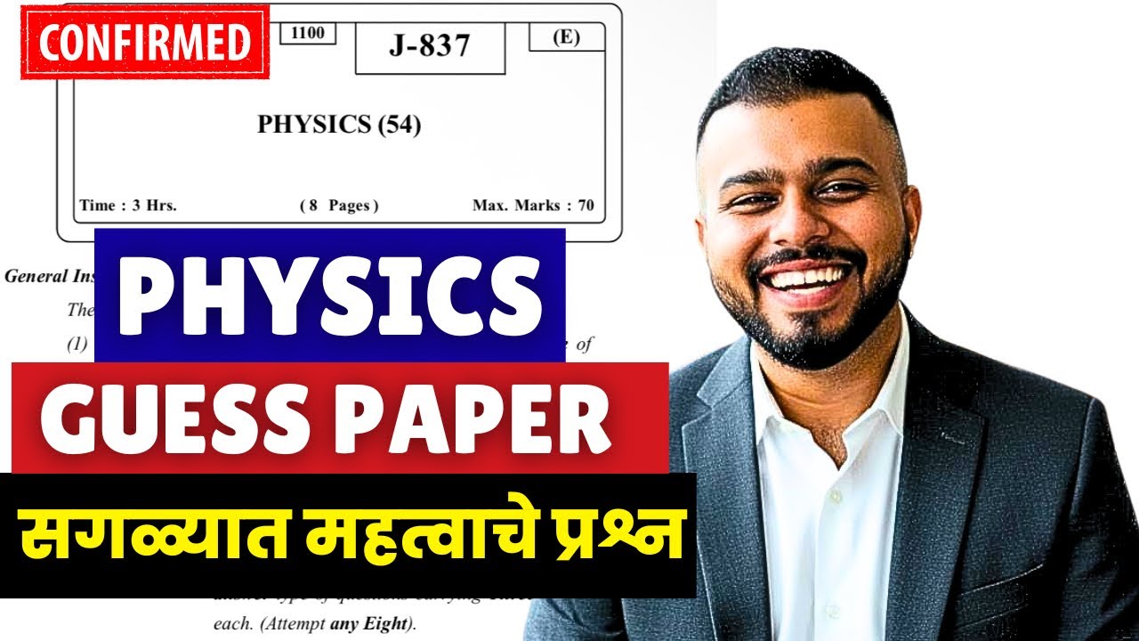 12th HSC Board = Physics Paper Leak*d😱🚨?| 70/70 Free Marks | #hscboard2026 प्रश्न फुटले?🔥| Update😱🚨