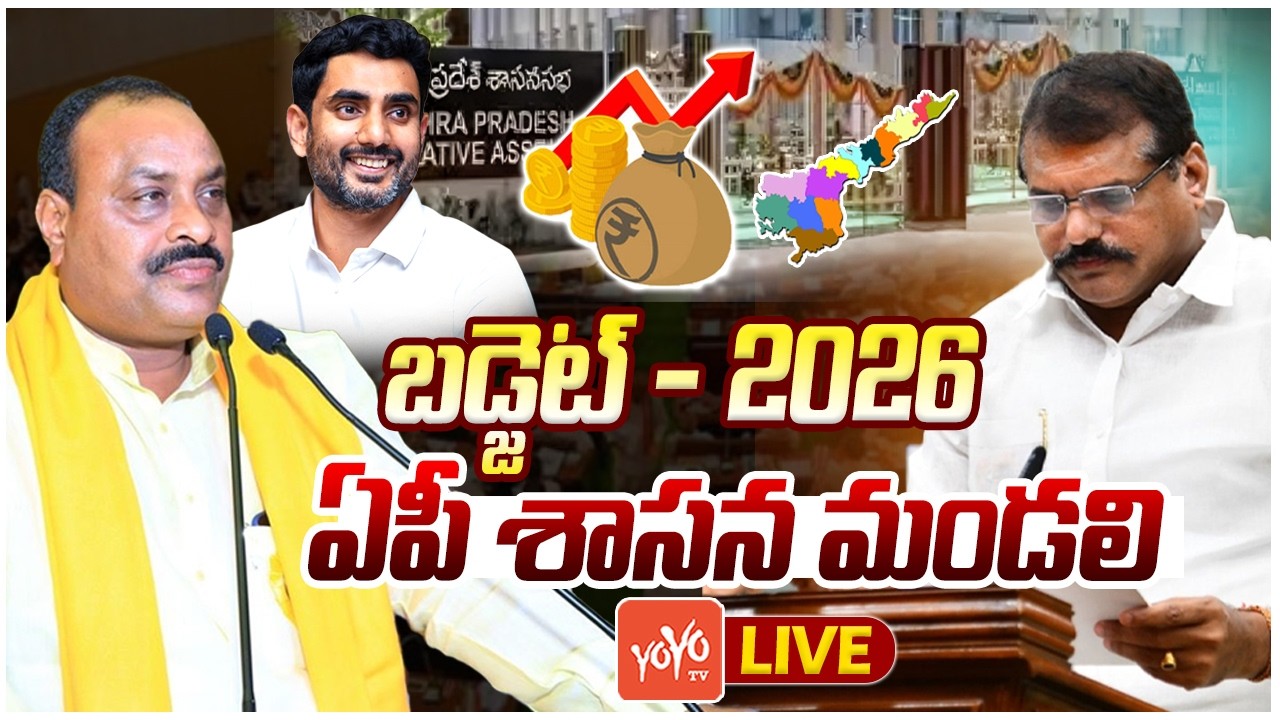 AP Legislative Council LIVE | AP Budget Session 2026 | YSRCP Vs TDP | Nara Lokesh | YOYO TV