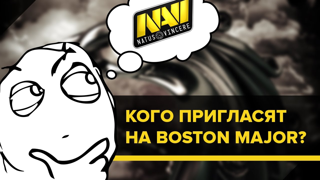 Кого пригласят на The Boston Major? Аналитика.