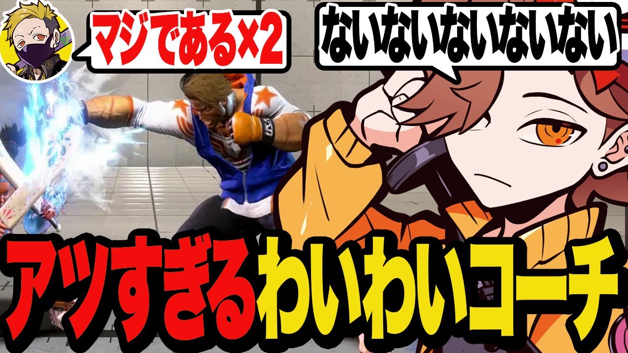 【CR箱イベ】ダイヤモンドのコーンと戦うありさかにわいわいコーチのアツすぎるリアルタイムコーチングが入る【スト6】