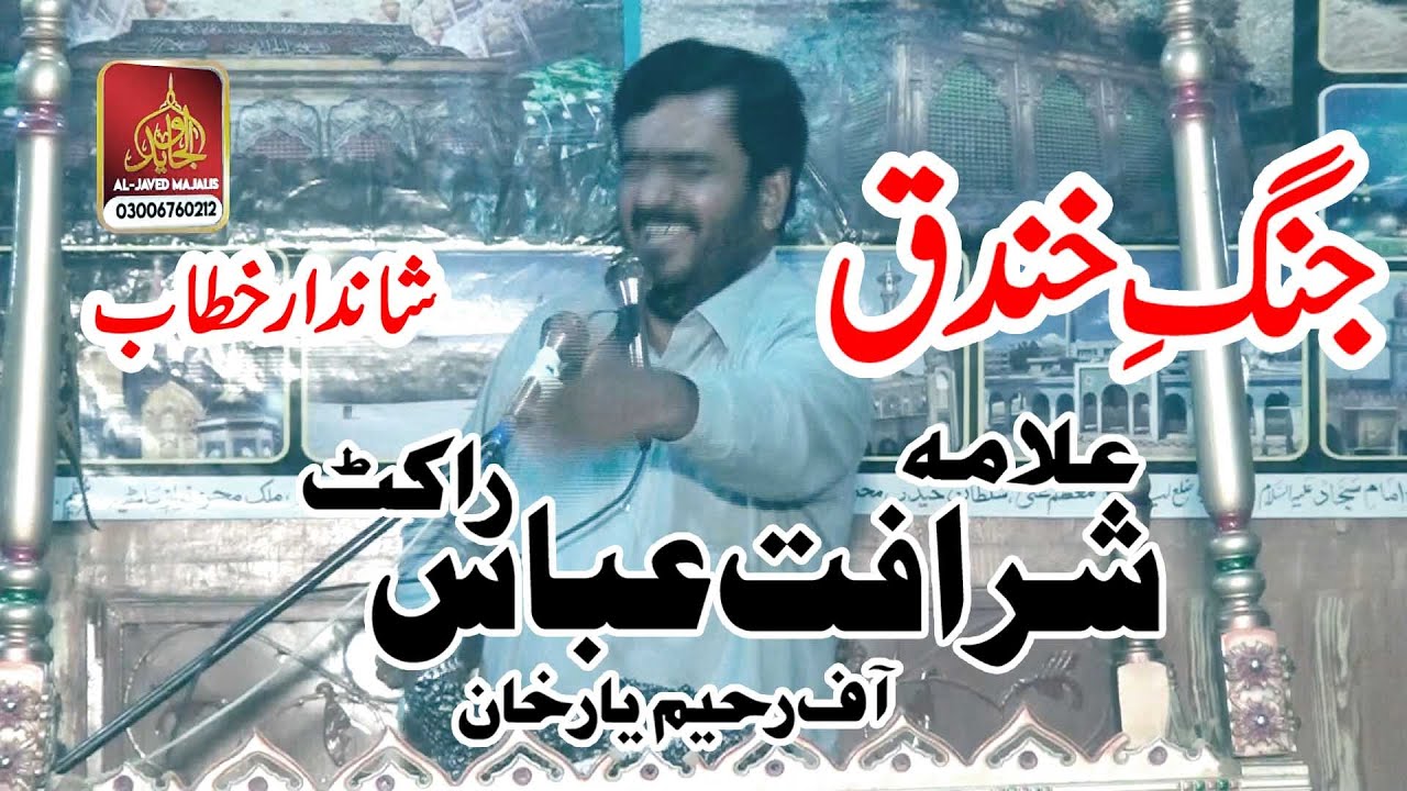 Alama Sharafat Abbas Rakit Jang e Khandaq 6 Apral 2022 Noshera