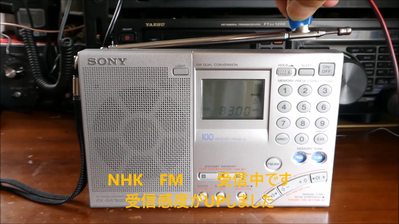 【BCL】　FM／SWの受信感度の向上　ワイヤーアンテナ