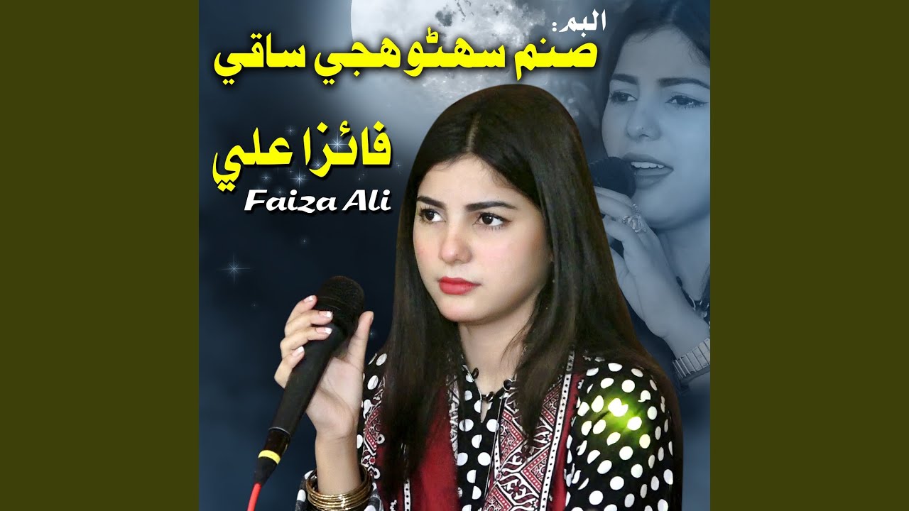 Tera sehwan rahe abad