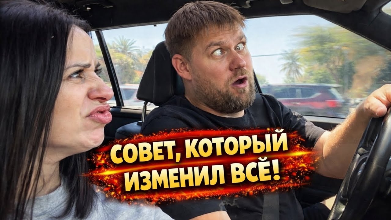Мой совет реально изменил людям жизнь.