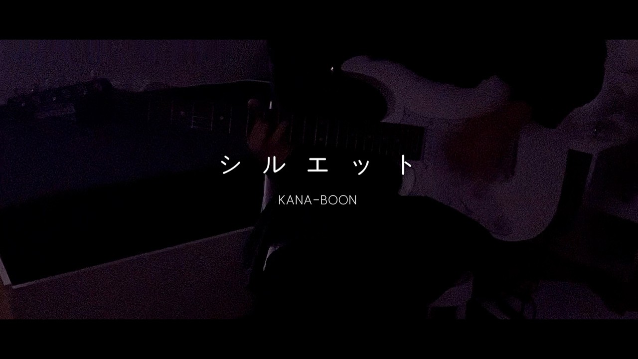 [KANA-BOON - Silhouette (シルエット)] 아 이제 올리기 귀찮아졌어