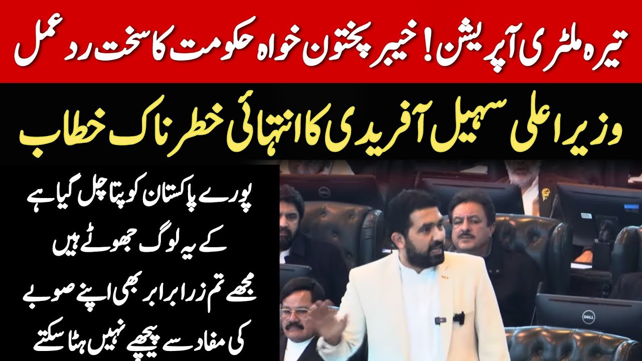 CM Sohail Afridi Aggressive Speech in KP Assembly on Tire Military Operation