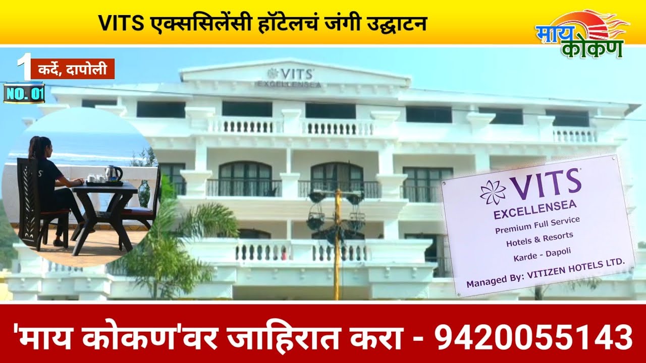 VITS Excellensea Hotel at Dapoli | Nadir Rakhange | Vikram Kamat | Karde | Kokan Sea View | advt. |