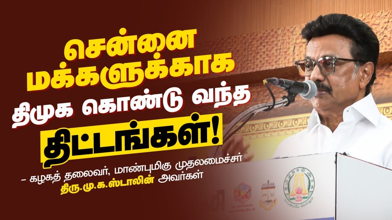CM MK Stalin Latest Speech | Schemes for Chennai | DMK IT WING