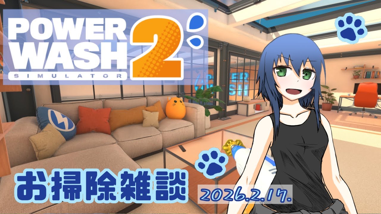 【PowerWash Simulator 2】ちょこっと久々にチルろうか