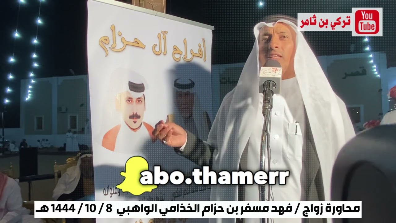 🔥 محاورة 🔥 مدشوش الاكلبي و مسفر هيف  / عائض بن هندي وسعيد بن عريج .. زواج فهد مسفر بن حزام الواهبي