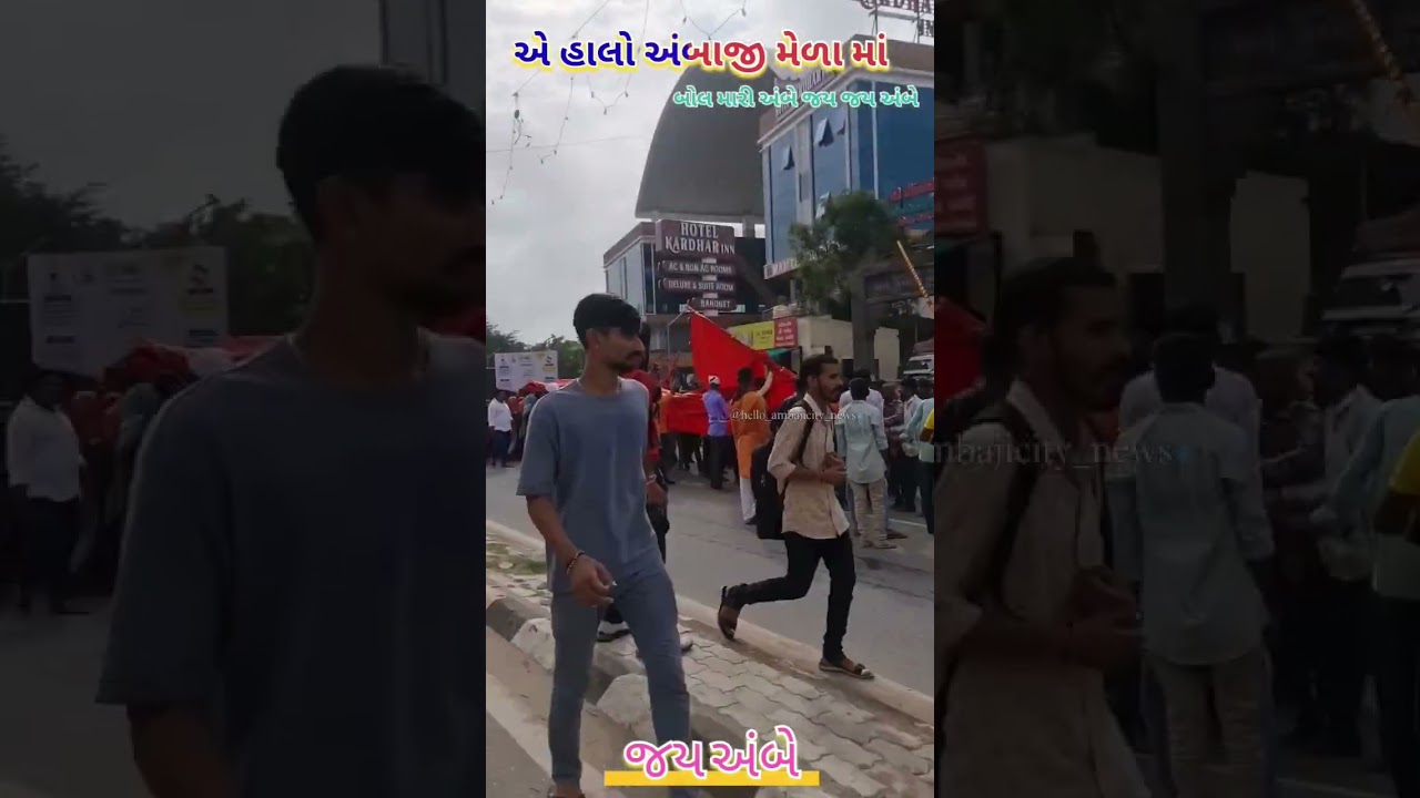 bhadarvi poonam mahamelo #ambaji #bhakti #gujarat #newreels #newreels #india