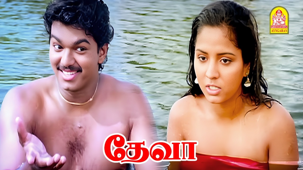 '' காதல் மீனு , காதலிய மட்டும் தான் கடிக்கும் '' ! |Deva HD |Vijay