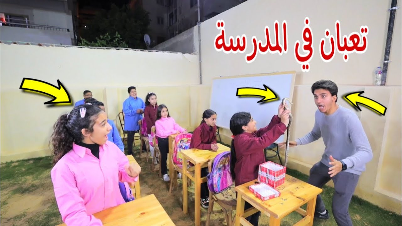 بنت صغيرة تذهب الي المدرسة بهدية - شوف حصل اية !!