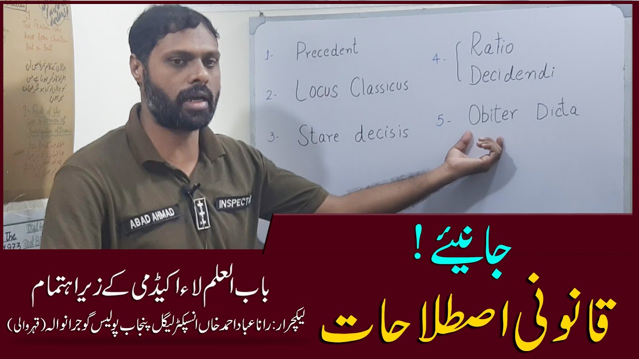 Legal Terms & words | Babul Ilm Law Academy | Rana Abad Ahmad Khan Ip Legal
