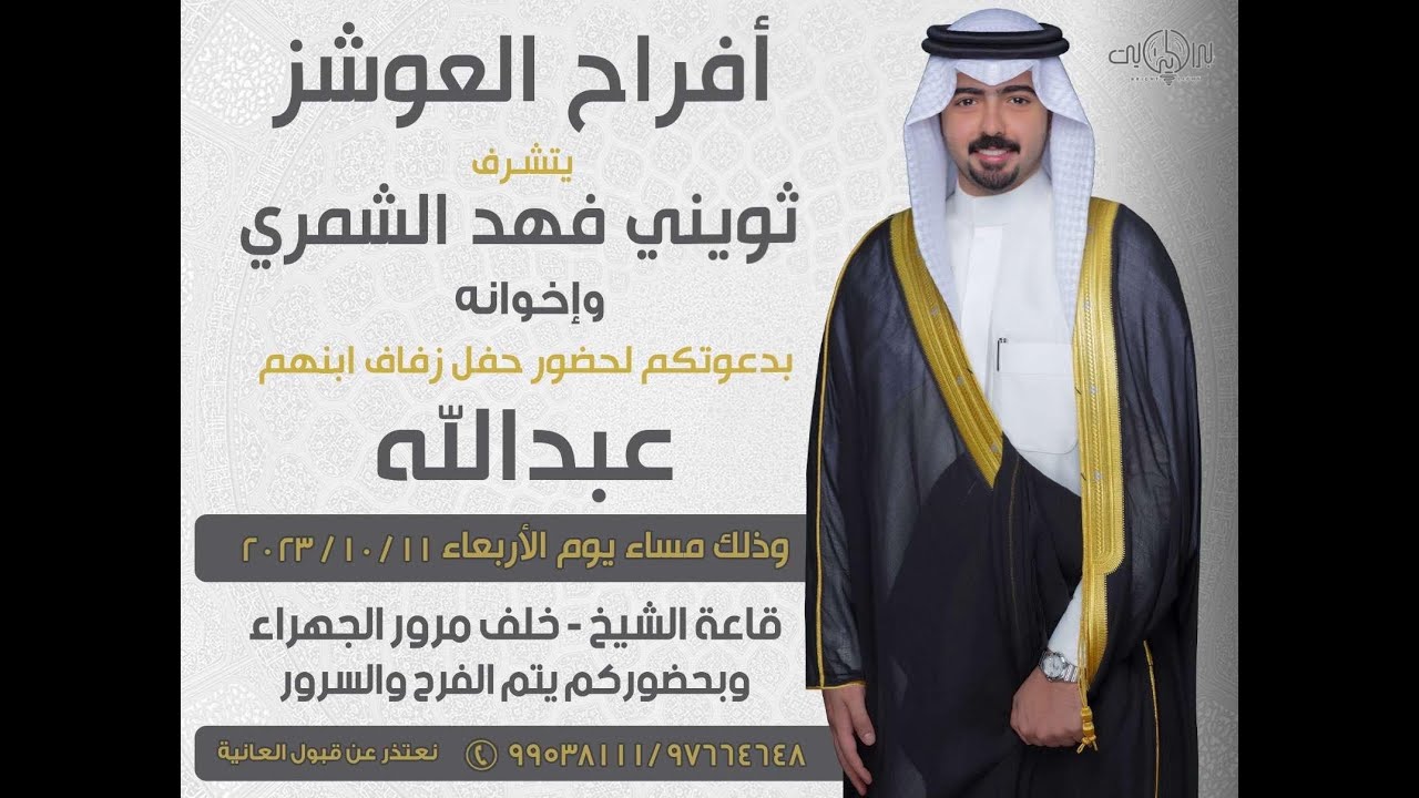 أفراح العوشز حفل زفاف عبدالله ثويني الشمري