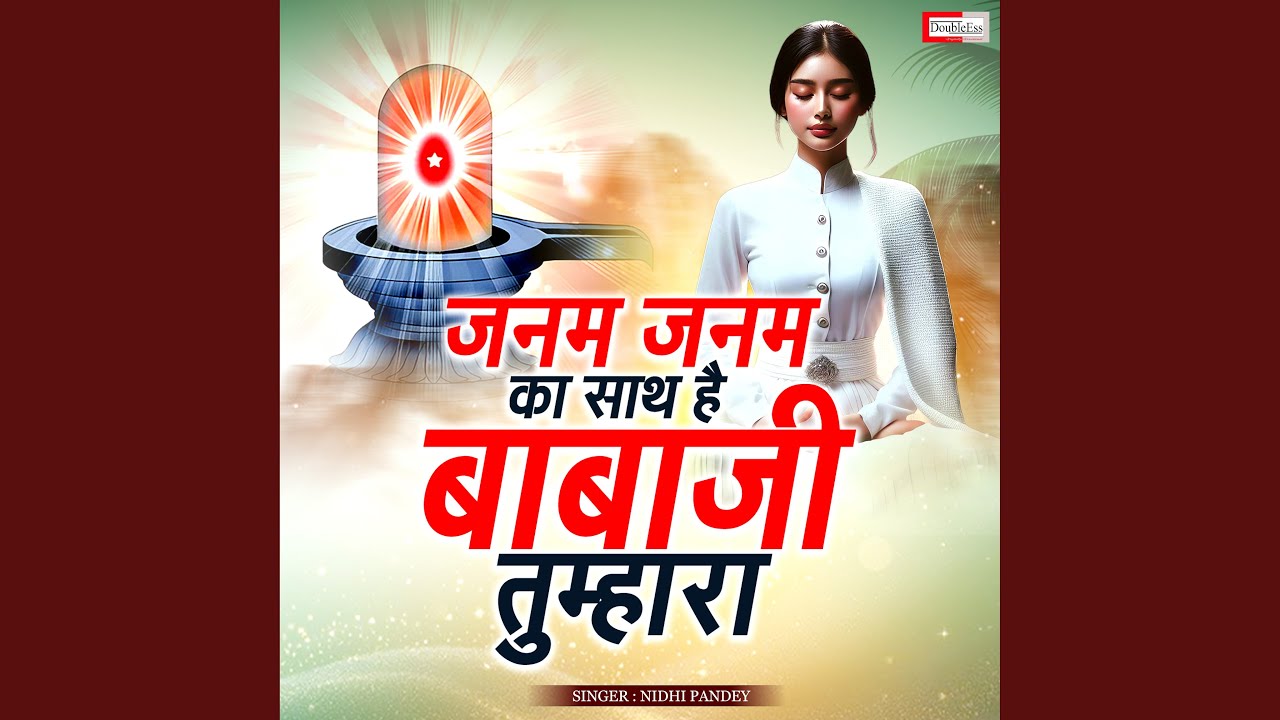 Janam Janam Ka Sath Hai Baba Ji Tumhara