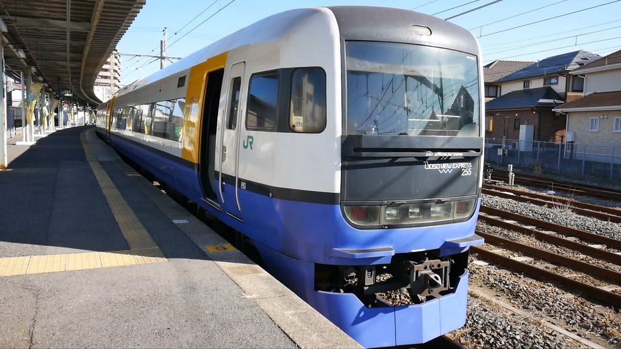JR東日本 特急しおさい１０号 （255系運行） 超広角車窓 進行左側 銚子～東京