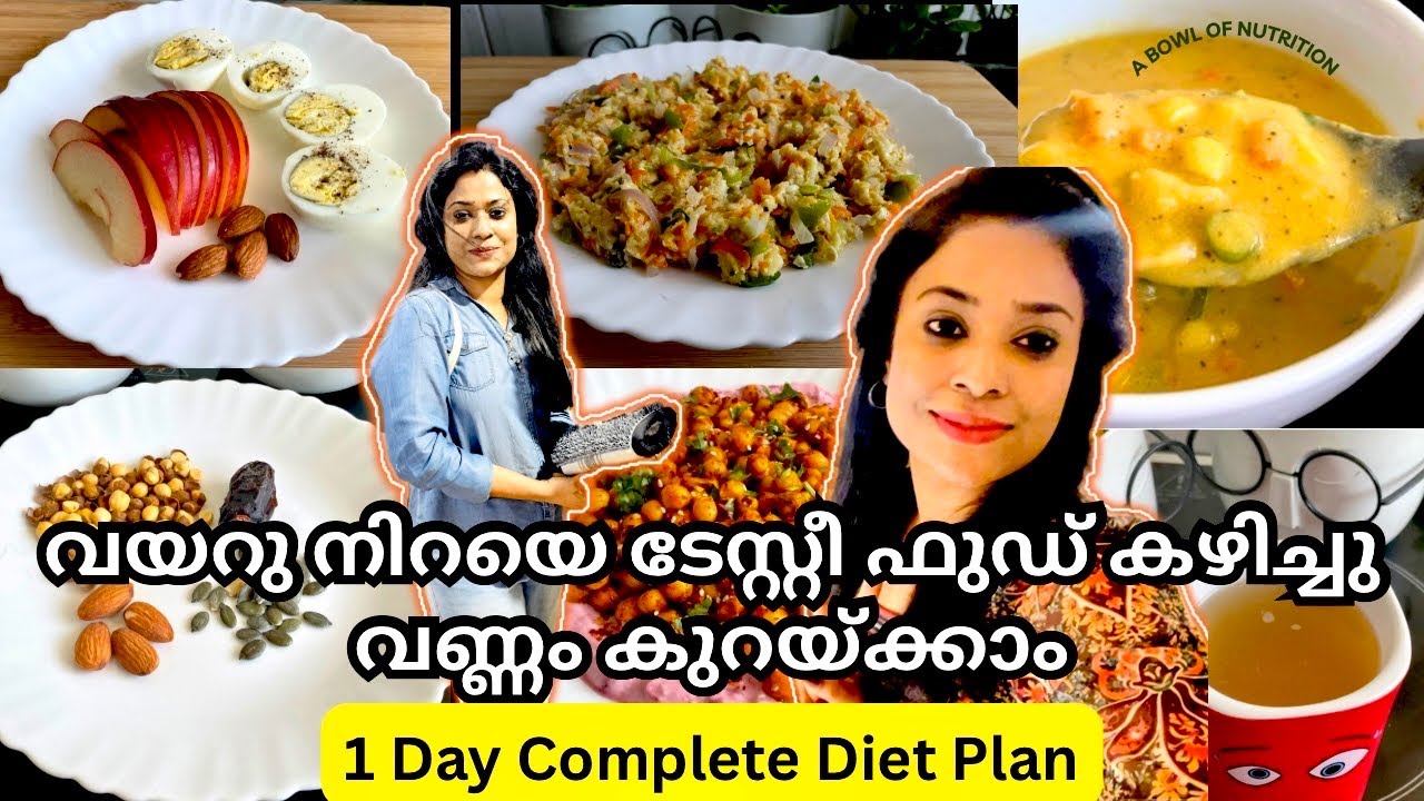 പെട്ടന്ന് തടി കുറയ്ക്കാൻ | One Day Weight Loss Diet Plan | Weight Loss Diet Malayalam | Healthy Diet