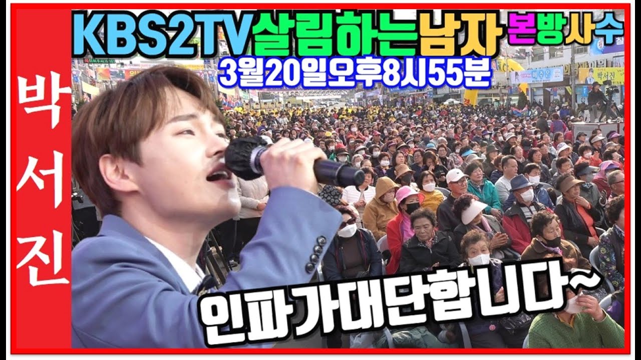 #박서진옆태도뒷태도멋진뿜뿜!!인파에밀고밀리고 대단했던#함안칠원고을줄달리기[힐링]