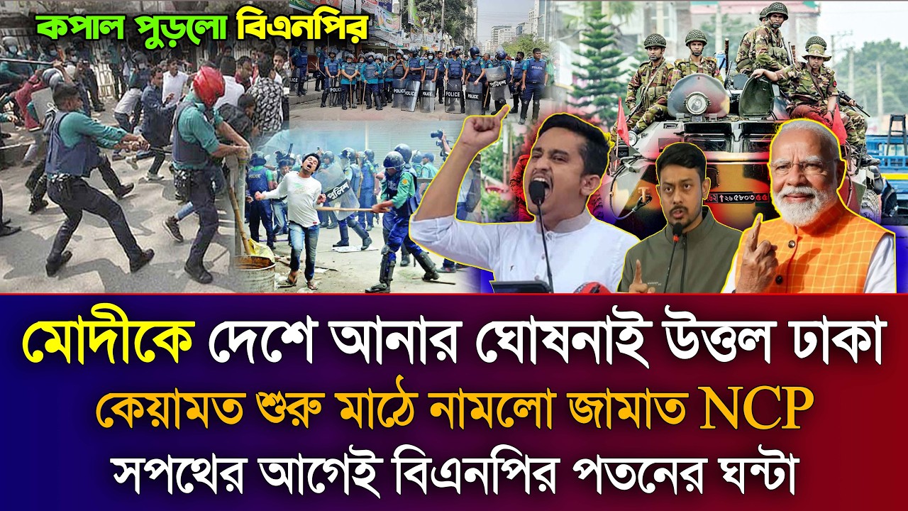 Ajker Bangla Khobor 15 Feb 2026 | Bangladesh Latest News | Sheikh Hasina News | National Election
