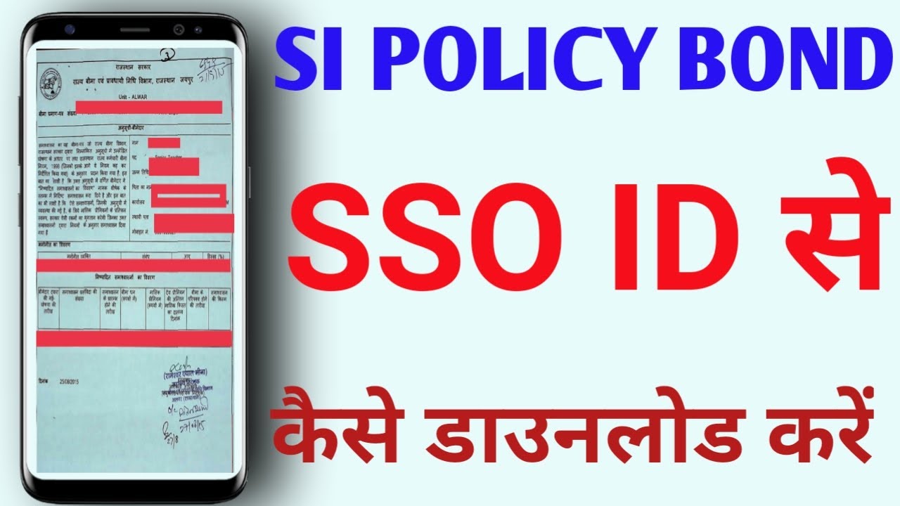 SI POLICY BOND DOWNLOAD।।SI policy bond कैसे डाउनलोड करें।।राज्य बीमा पॉलिसी बॉन्ड कैसे डाउनलोड करें