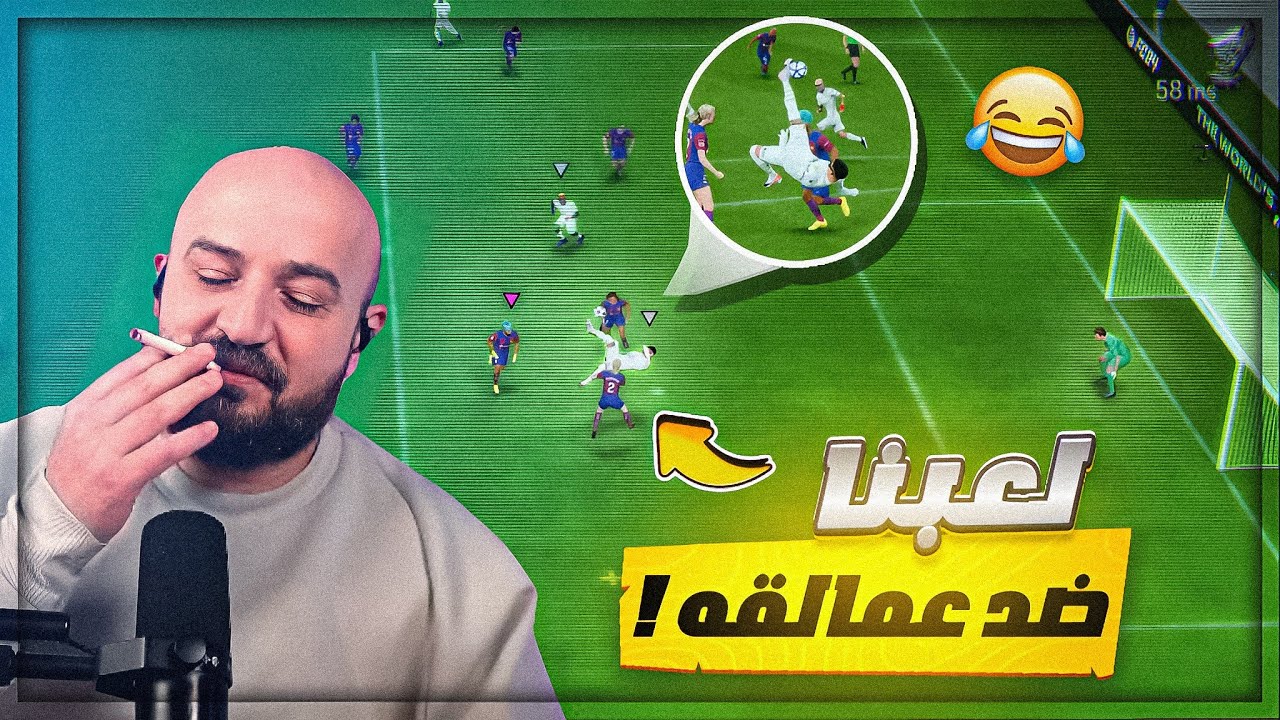 تحدي اجيب هاتريك واربح 100$ وواجهت هذا التيم ! 😂 كل شخص يتحكم في لاعبه FC24 🔥