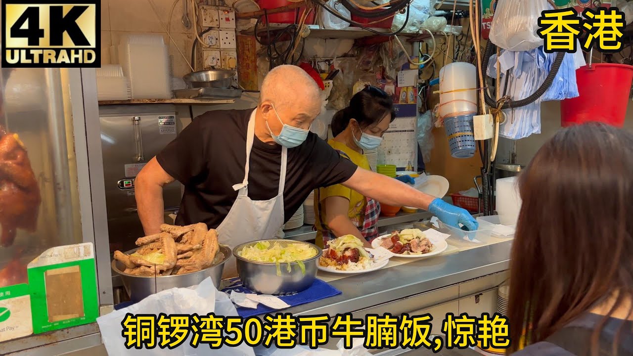 【测评】香港铜锣湾清真惠记,50元三拼饭,烧鸭,咖喱牛腩,豉油鸡,实惠好吃
