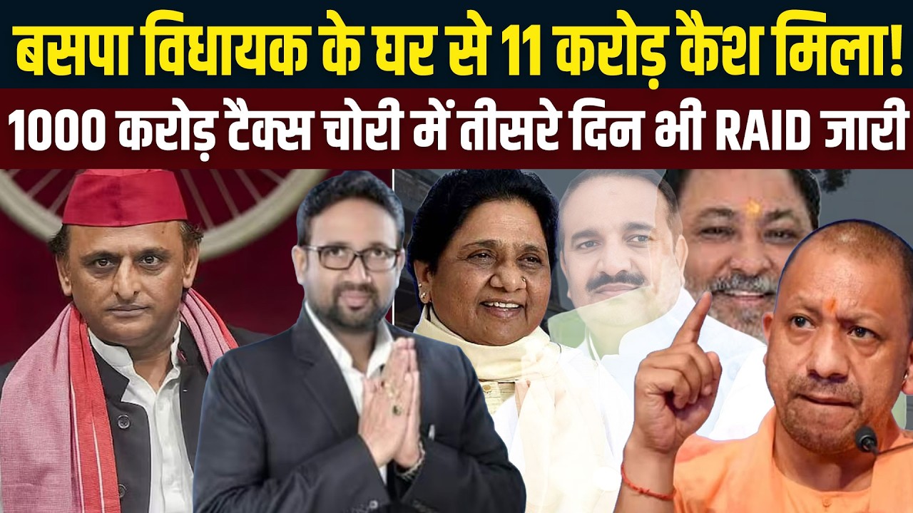 CM Yogi के ख़ास BSP MLA Uma Shankar Singh पर IT Raid: ₹1000 करोड़ टैक्स चोरी! UP की सियासत में भूचाल