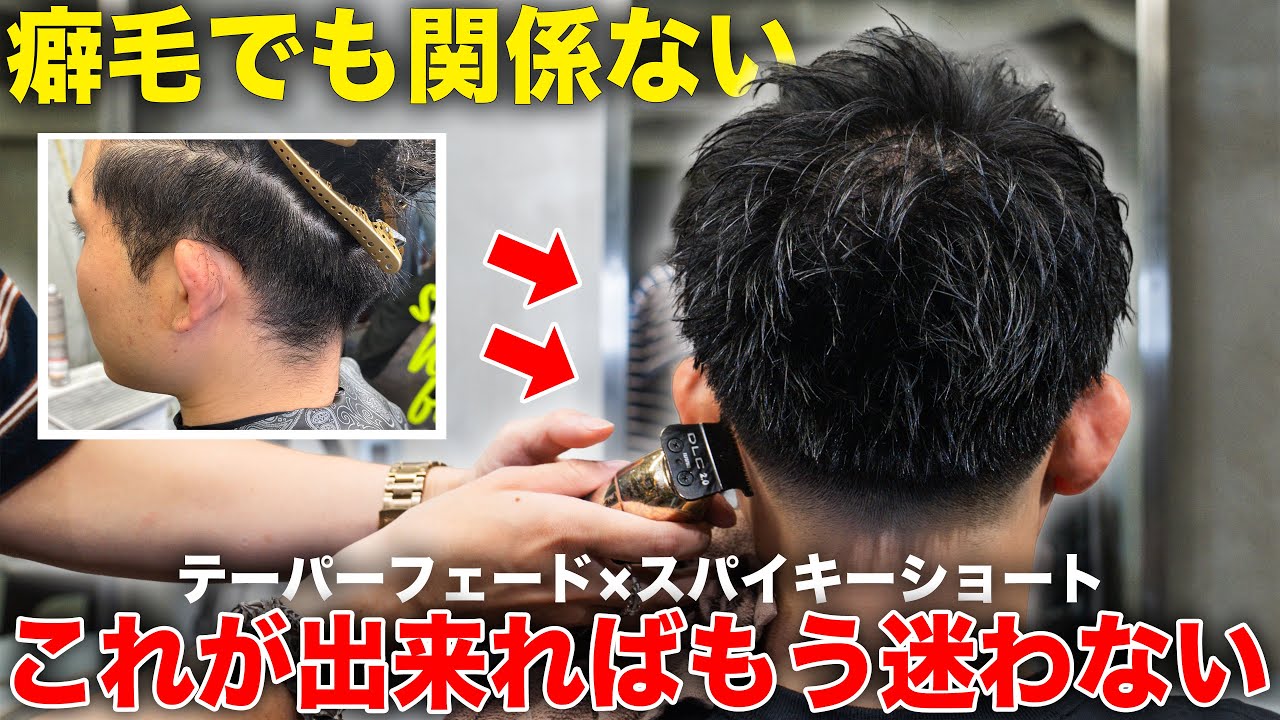 【癖毛でも関係ない】テーパーフェード×スパイキーショートで癖毛から大大大変身！　＃SKILL ＃美容男子 ＃美容師　＃メンズパーマ　＃メンズショート　＃ジェットモヒカン