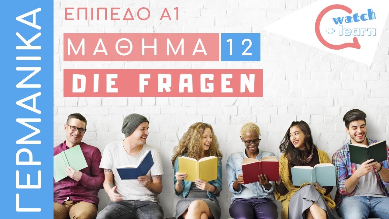 ΓΕΡΜΑΝΙΚΑ Α1:  Οι ερωτήσεις στα γερμανικά