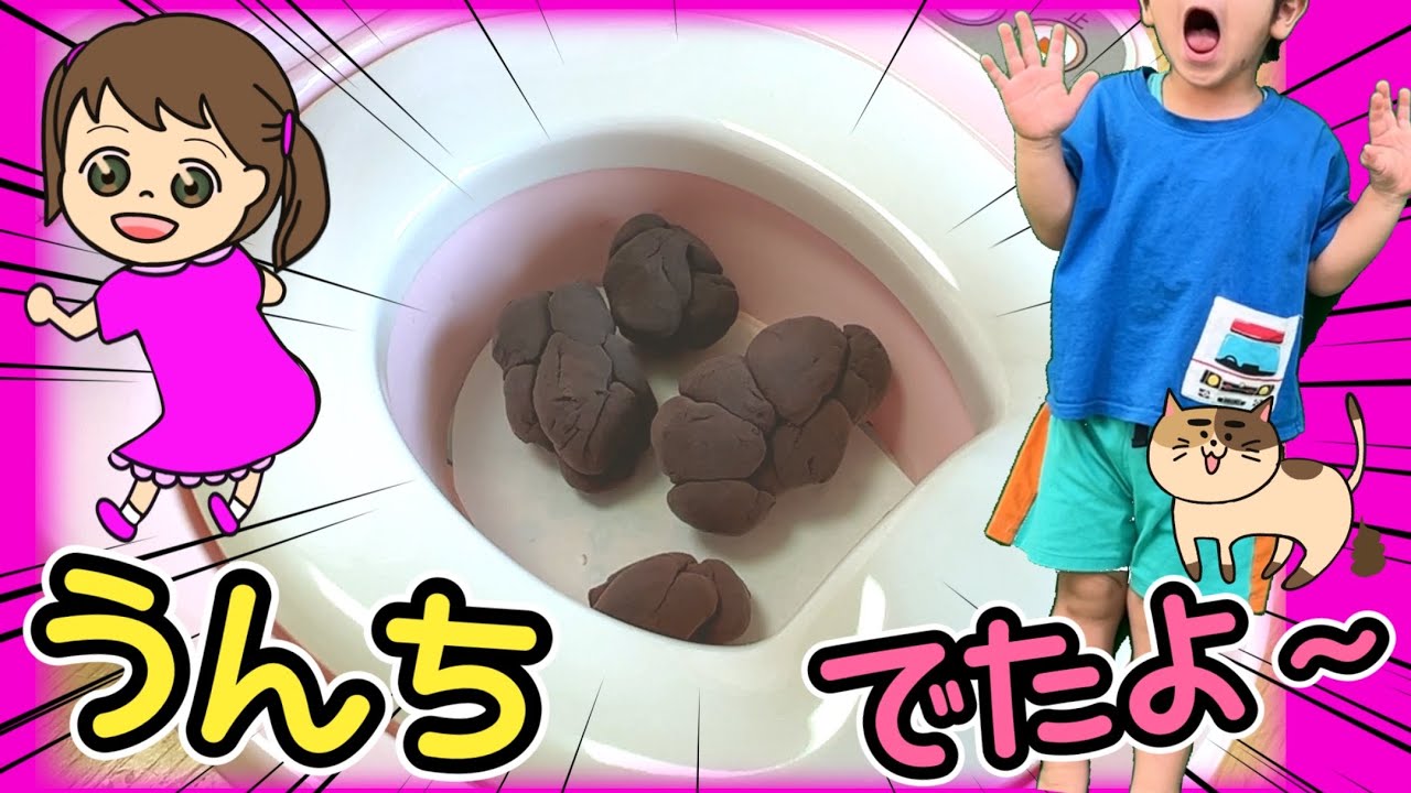 うんちってどんな形してるの？どうしてうんちは茶色なの？？ 子ども知育動画 | 生活習慣 | 身体の仕組み | 非認知能力 | トイレトレーニング  | イヤイヤ期