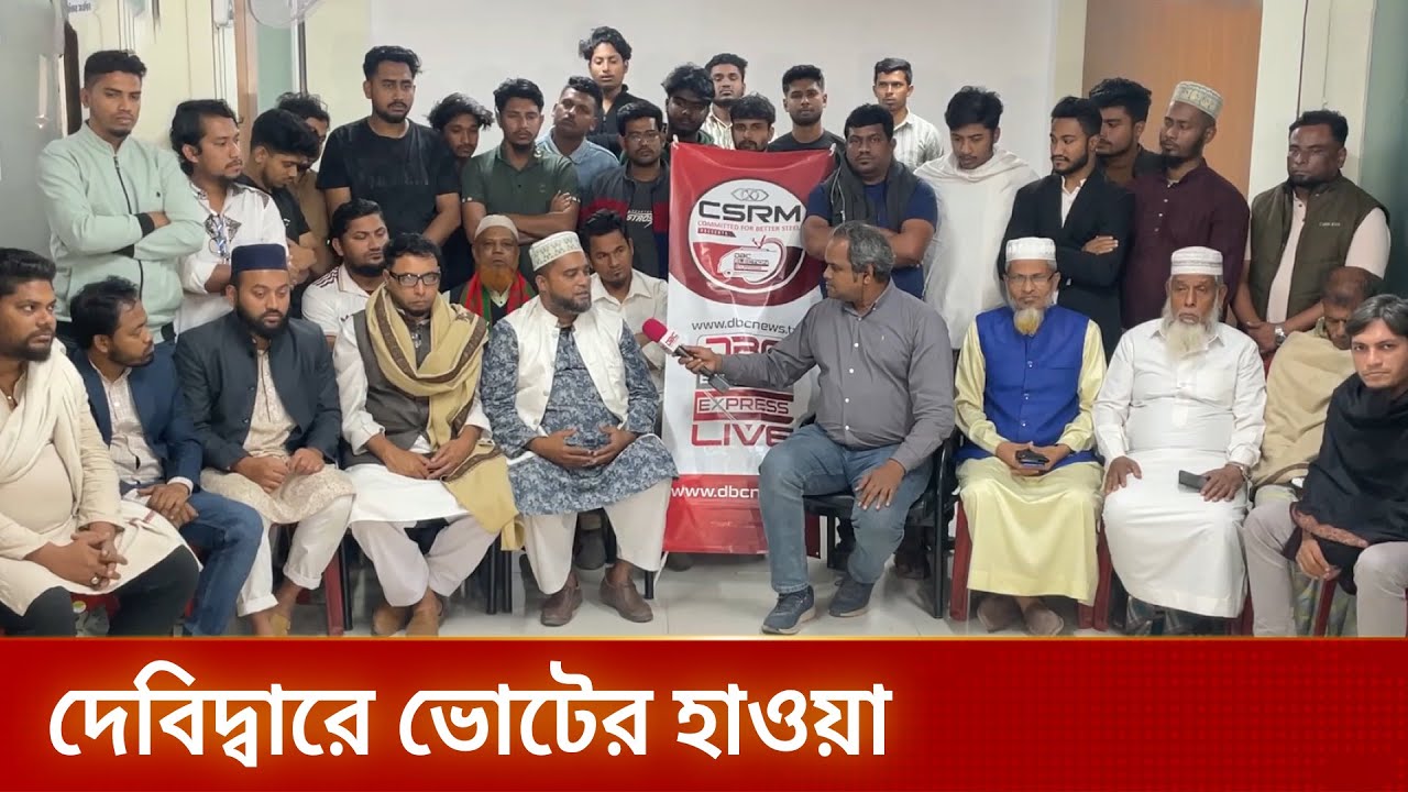 ডিবিসি ইলেকশন এক্সপ্রেস: সংসদীয় আসন ২৫২, কুমিল্লা ৪ | Election Express | Comilla 4 | DBC NEWS