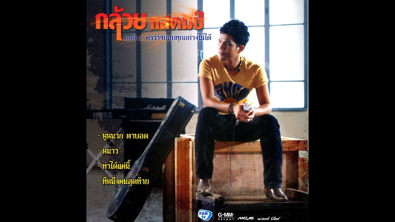 หนาว