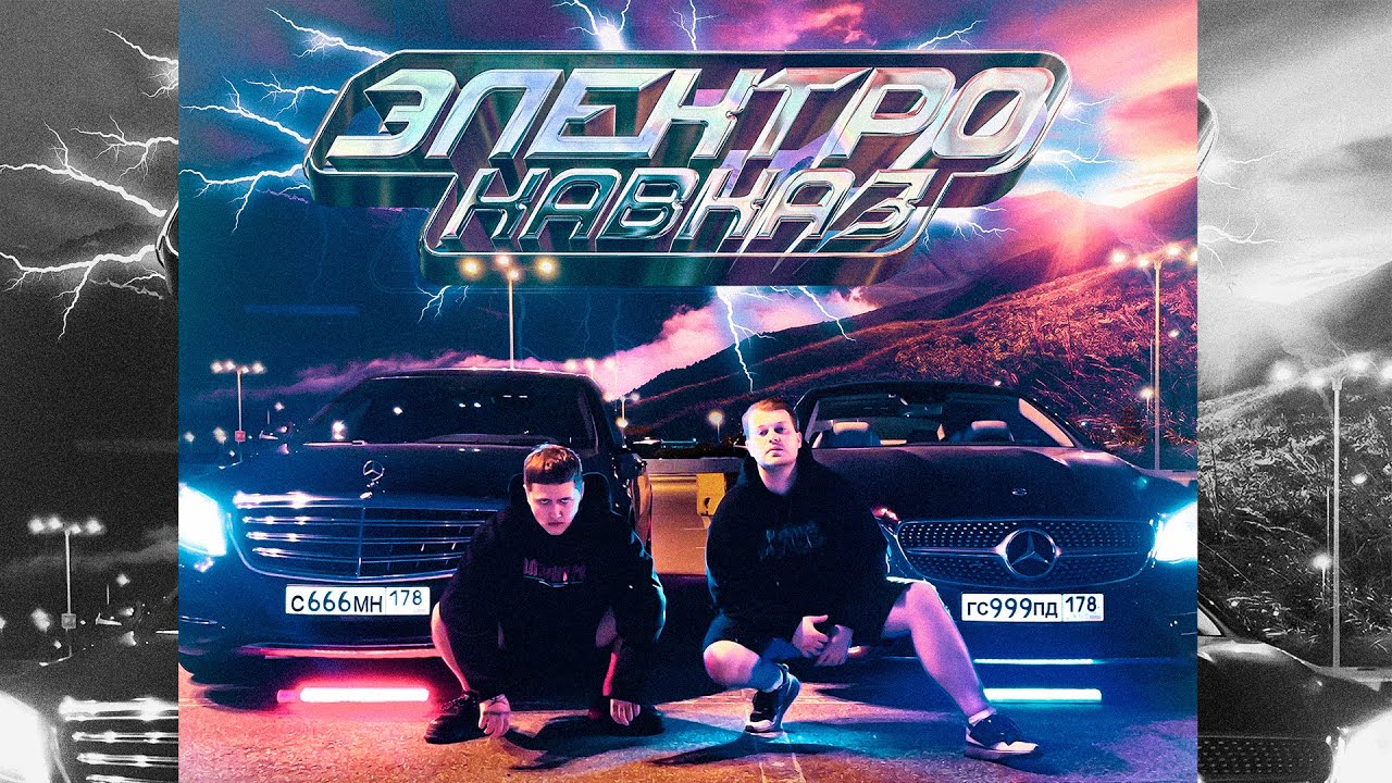 CMH & GSPD &ndash; ЭЛЕКТРО-КАВКАЗ