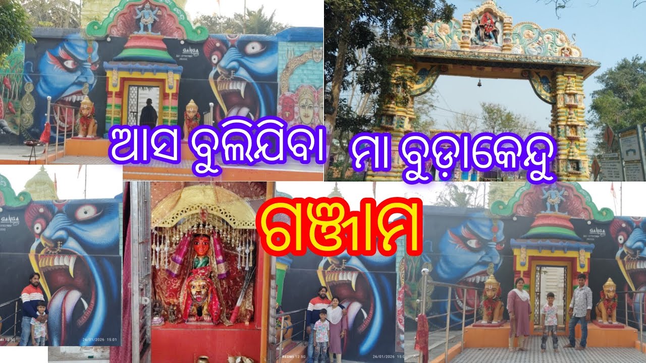 ମା ବୁଢାକେନ୍ଦୁ //ଗଞ୍ଜାମ 🛕//#familyvlog //🙏👍👨‍👩‍👦‍👦