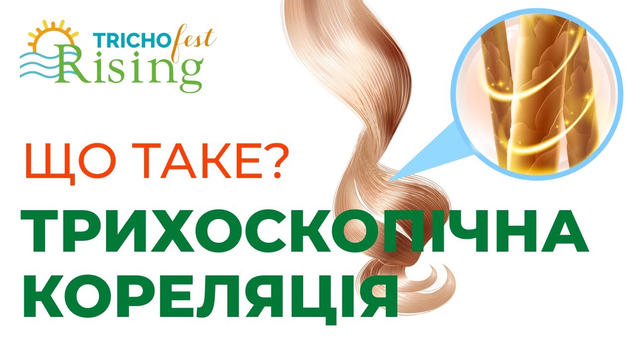 Новоутворення шкіри голови: Трихоскопічна кореляція | ORising Україна