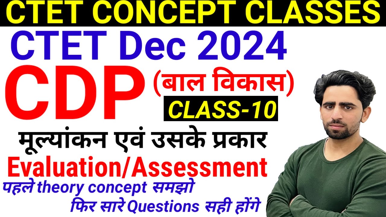 CTET CDP Class-10 | Concept | CTET December 2024 Notification | CTET Form Fill Up 2024 | Syllabus