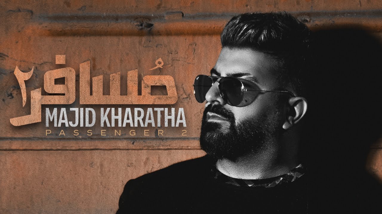 Majid Kharratha Mosafer 2 | مجید خراطها - آهنگ جدید مسافر 2