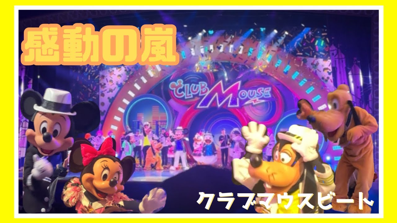 【2025年11月29日】クラブマウスビート