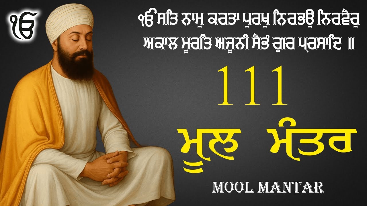 New Mool Mantra Full 111 Path | 111 Mool Mantra path | Mool Mantra Morning Path