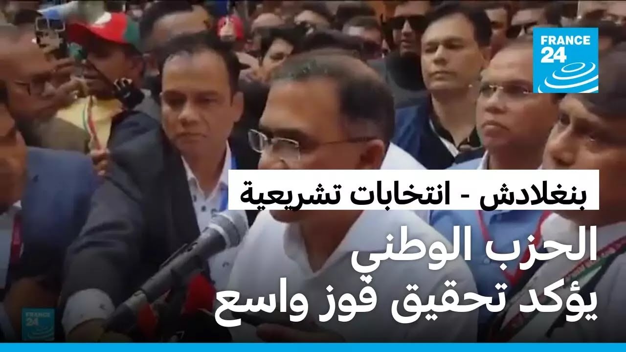 الانتخابات التشريعية في بنغلادش: الحزب الوطني يحقق فوزا واسعا والإسلاميون يشككون بالنتائج