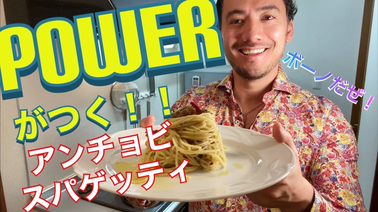 【ベリッシモtv】 #13 『アンチョビ・パスタ』の作り方。テレビでお馴染み、あの料理研究家ベリッシモ・フランチェスコが教える一品でパワーを付けろ！料理を楽しみながら最高の人生に！