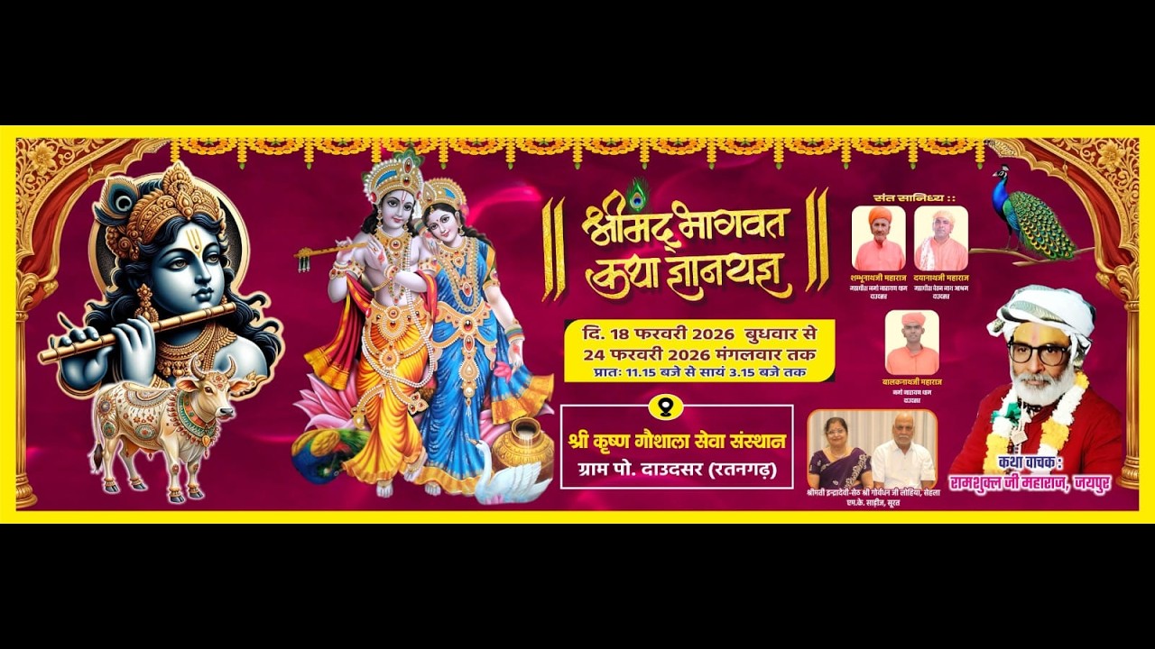 श्रीमद् भागवत कथा ज्ञान यज्ञ    .....DAY-4