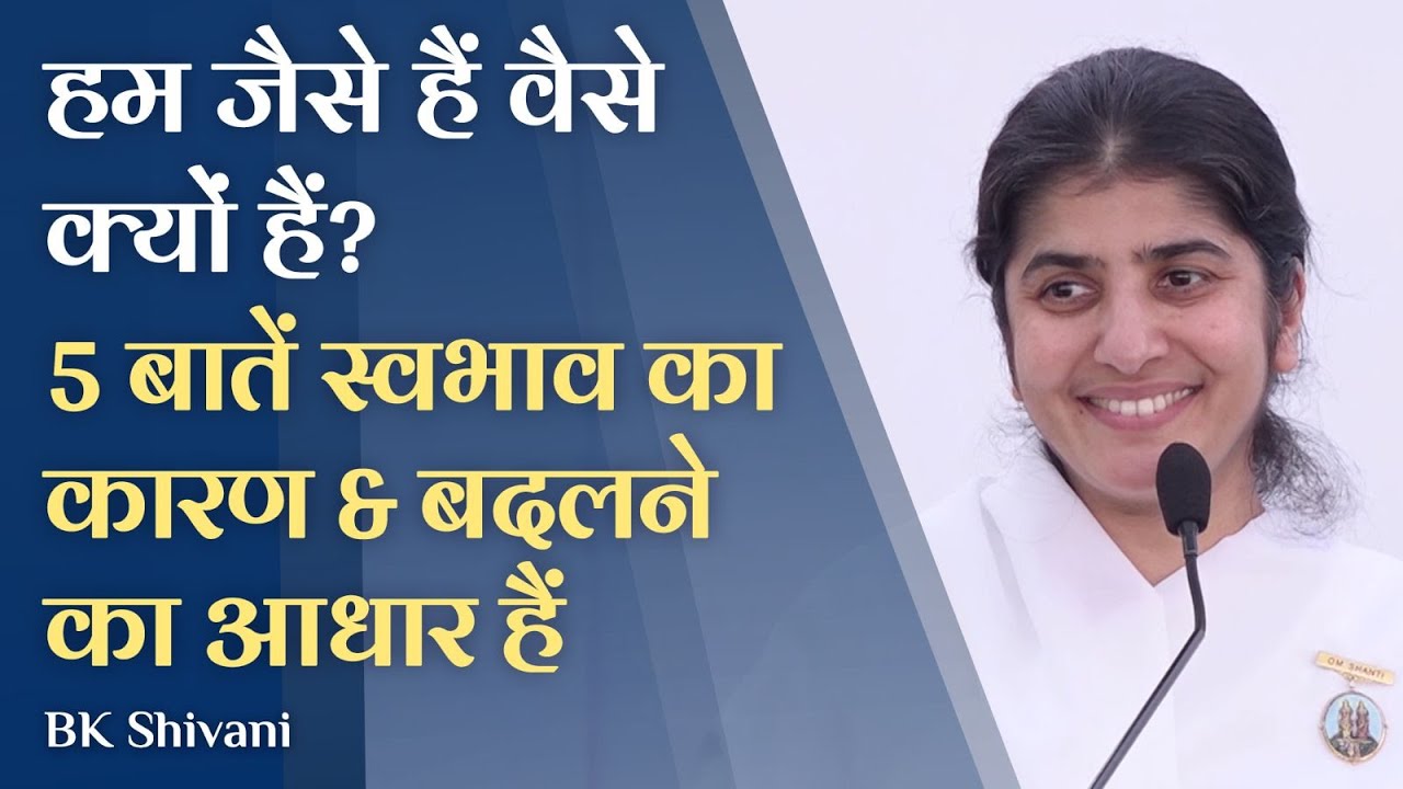 5 Reasons Why Am I This Way & How To Change?: Part 1: Subtitles English: BK Shivani