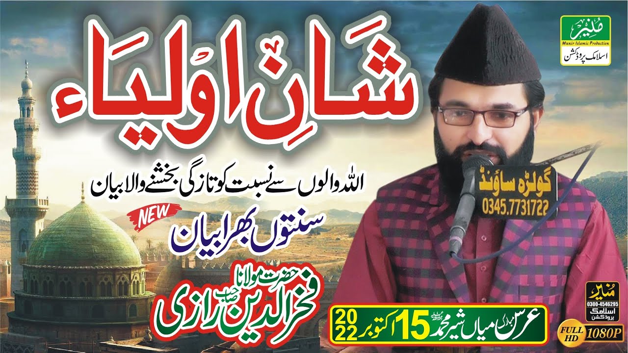 Shan e Auliya