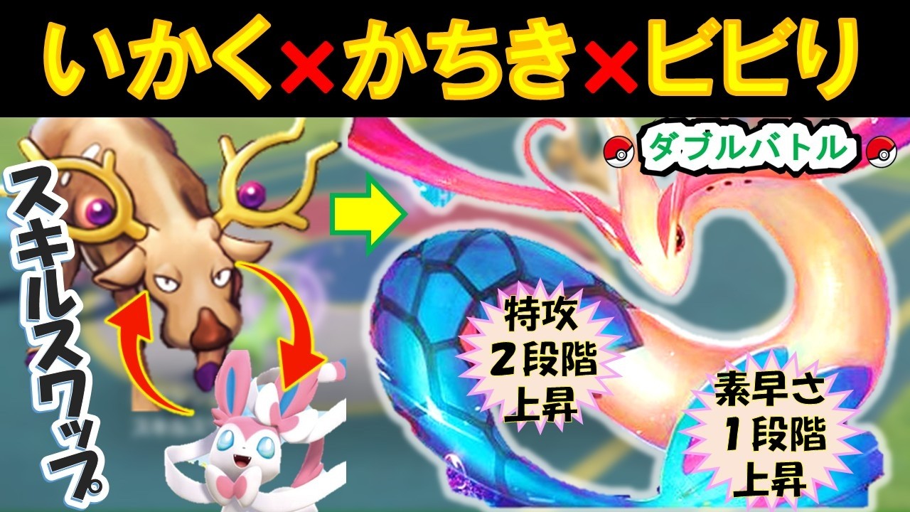 【ランクバトル】いかくを逆利用⁉特攻＋2で完成する最強ミロカロスコンボ