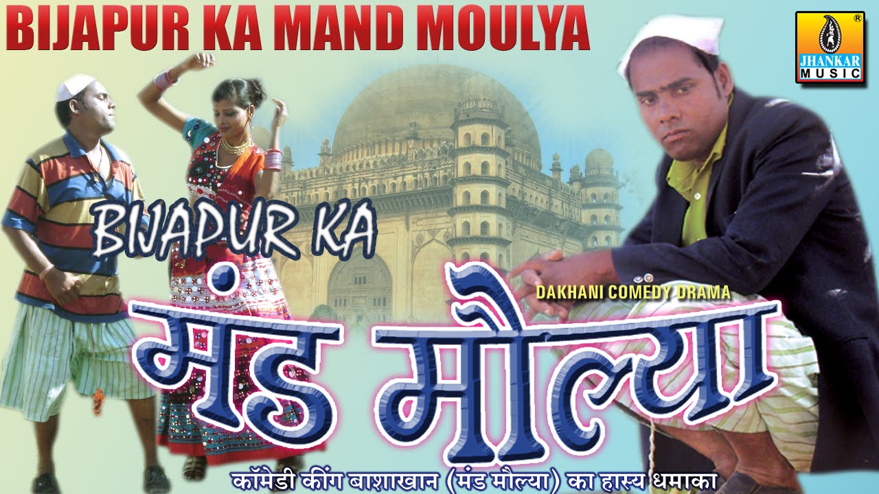 Bijapur Ka Mand Moulaya - Hindi (Dhakhani) Comedy Drama