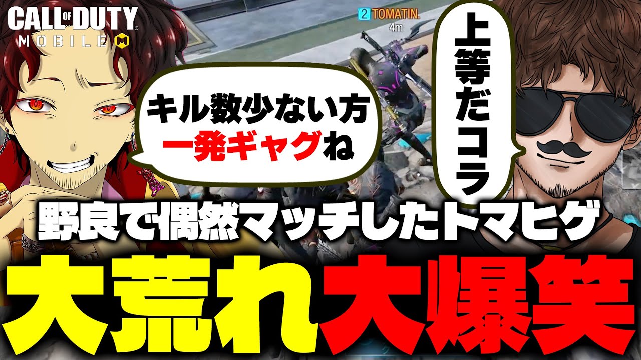 🤝野良スク🤝  罰ゲームを賭けて勝負した結果がまさかの事態に発展して大爆笑【CoD Mobile】