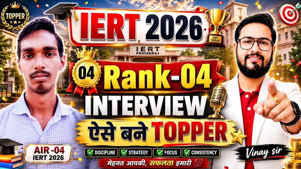IERT ENTRANCE EXAM RANK-04 FROM REAL CONCEPT | IERT RANKER 2026 | | IERT 2026 | | Vinay Sir | #iert