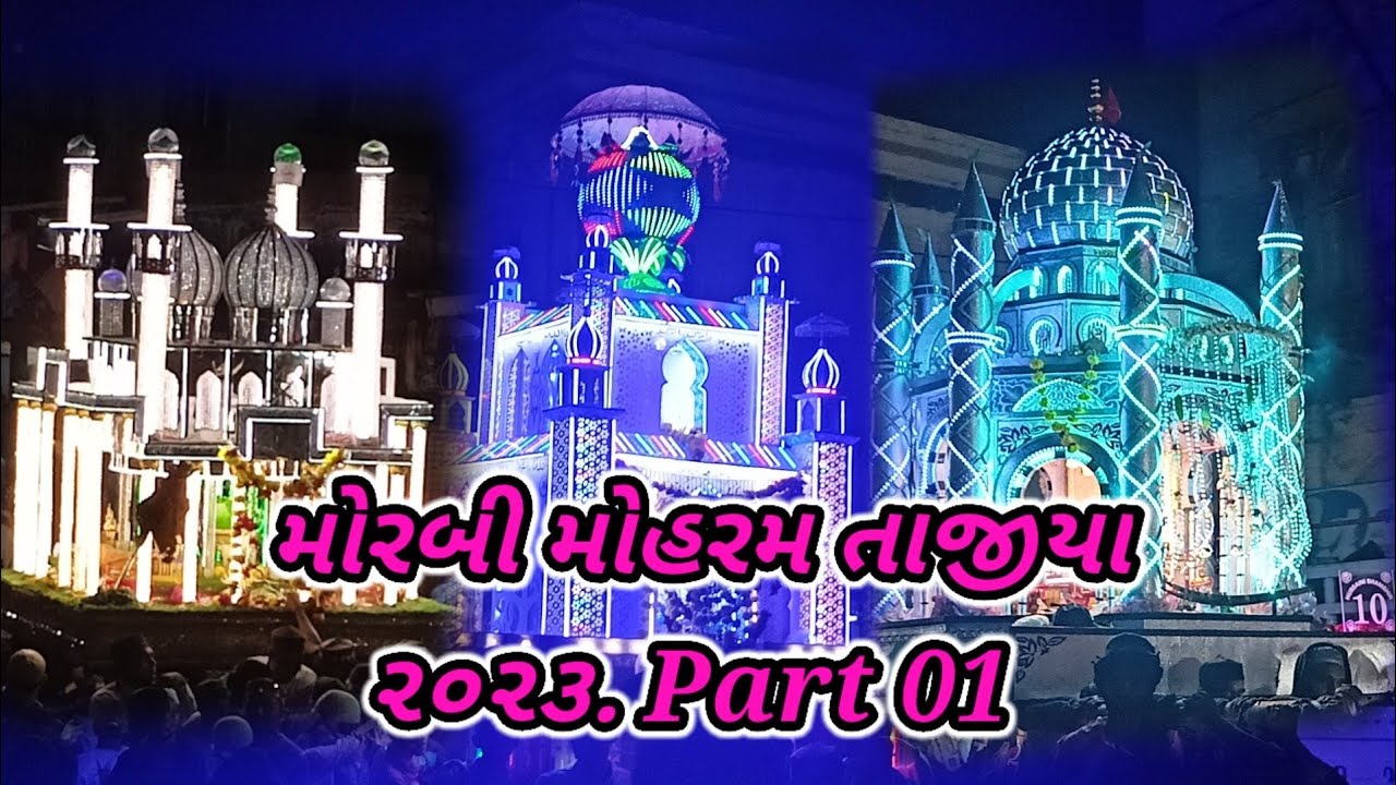Morbi Moharram Tajiya Part 01 (28/07/2023).    #moharram2022 #Morbimoharram. @Lovely Jeyan vlogs